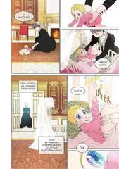 Однажды я стала принцессой. Том 1