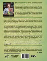 Манга. Европейские образы в японских комиксах (Б/У)
