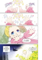 Однажды я стала принцессой. Том 1