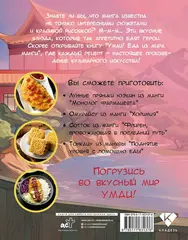 Умаи! Еда из мира манги