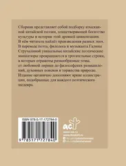 Китайская поэзия. Избранная лирика с иллюстрациями