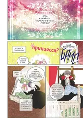 Однажды я стала принцессой. Том 1
