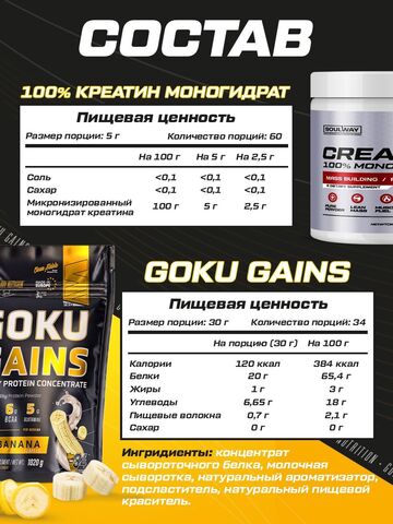 Комплекс протеин + креатин Soul Way