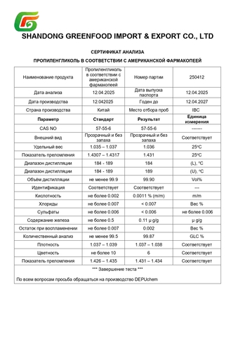 Пропиленгликоль Китай 10кг.