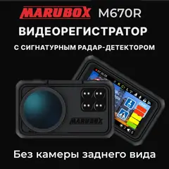 Видеорегистратор с радар детектором GPS информатором модель M670R