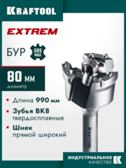 KRAFTOOL EXTREM d 80 х 890/990 мм, SDS-max проломной бур (29356-80-990)