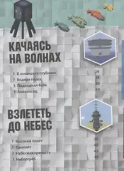MINECRAFT. Полное руководство