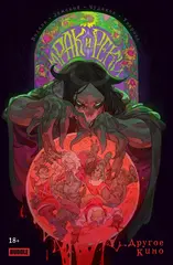 Мрак и Реки. Другое кино