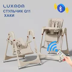 Стульчик для кормления Luxmom Q11 4в1 (хаки)