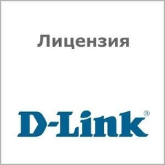 Лицензия D-link DWC-2000-AP32-LIC