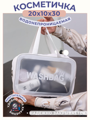 Косметичка (Сумка в роддом) Washbag-04-white