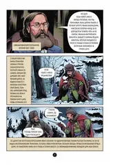 История государства российского в комиксах. Рождение империи