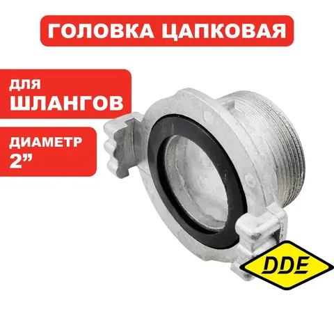 Головка цапковая DDE ГЦ-50 (D-2