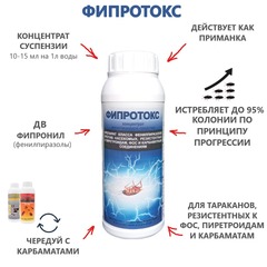 Фипротокс