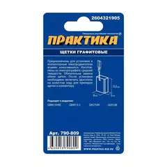 Щетка графитовая для BOSCH ПРАКТИКА ( 2604321905) с пружиной, 5x8x15,5 мм (790-809)