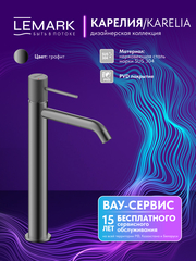 Смеситель для умывальника высокий Lemark LMF-2015S-GM 