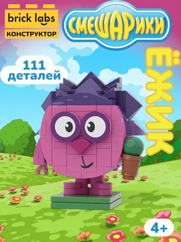 Конструктор Brick Labs Смешарики: Ёжик