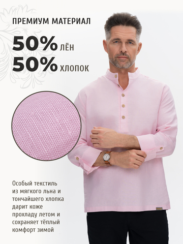Казачья рубаха цвета утренней зари