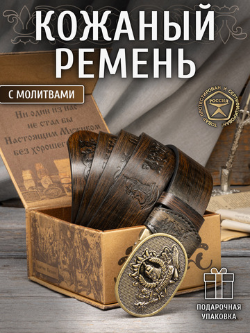 Кожаный ремень мужской «Островский»