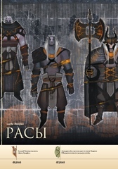 Энциклопедия Dragon Age: Мир Тедаса. Том 1