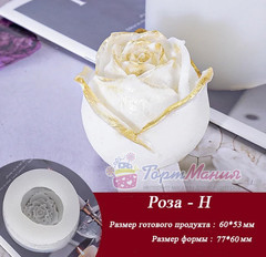 Силиконовая форма (молд) 3D «Роза-H»