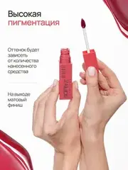 Neverti NP802 Блеск-тинт мягкий тонирующий для губ 