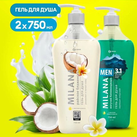 Гель для душа Milana с маслом кокоса +Milana MEN гель для душа с маслом лемонграсса 750 мл