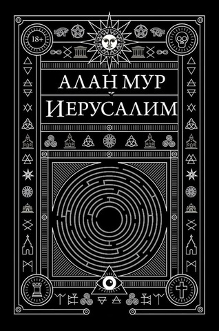 Иерусалим (Б/У)
