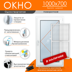 Пластиковое окно 1000 х 700 ТермА Эко + Москитная сетка
