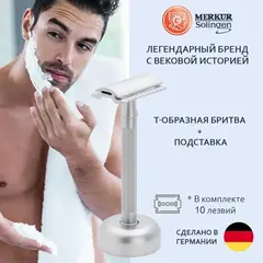 Набор бритвенный, 3 предмета MERKUR 2281002