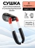 Картинка сушилка Therm-Ic   - 1