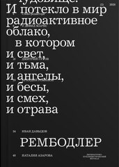 Рембодлер №2 2026
