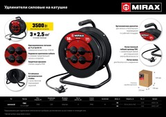 MIRAX ПВС, 3 х 2.5мм2, 50 м, 3500 Вт, IP44, силовой удлинитель на катушке (55051-50)