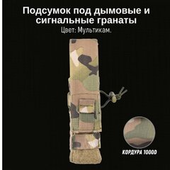 Тактический подсумок под дым, GIENA Tactics
