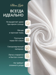 Тюль вуаль BlessLight белый