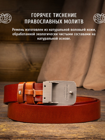 Кожаный ремень мужской «Русский лес» коричневого цвета, без молитвы