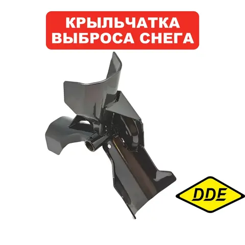 Крыльчатка выброса DDE для ST9070LE ( KCD26-01-02D) (798-478-071)