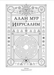 Иерусалим (Б/У)
