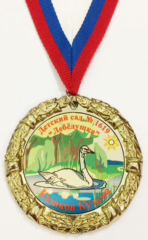 Медаль 