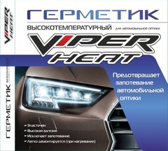 Герметик для фар 4,5 метра серый высокотемпературный