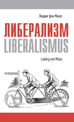 Либерализм
