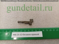 МЦ 21-12 Останов правый оригинал (б/у)