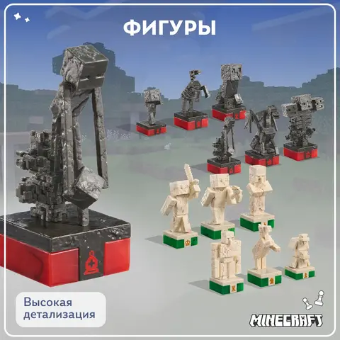 Настольная игра шахматы Майнкрафт