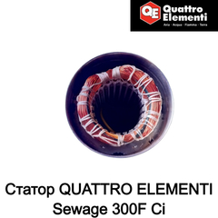 Статор QUATTRO ELEMENTI Sewage 300F Ci с сер. №1120DM025051(910-140-111)