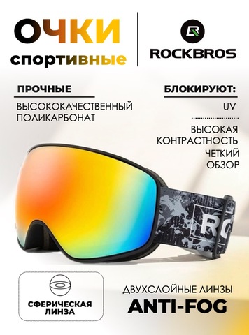 Картинка очки горнолыжные Rockbros   - 1