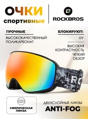 Очки горнолыжные Rockbros 14110005002 (SP284) сферическая линза