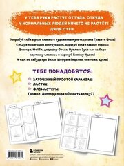Гравити Фолз. Учимся рисовать героев. Пошаговое руководство