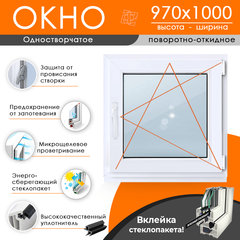 Пластиковое окно 970 х 1000 ТермА Эко