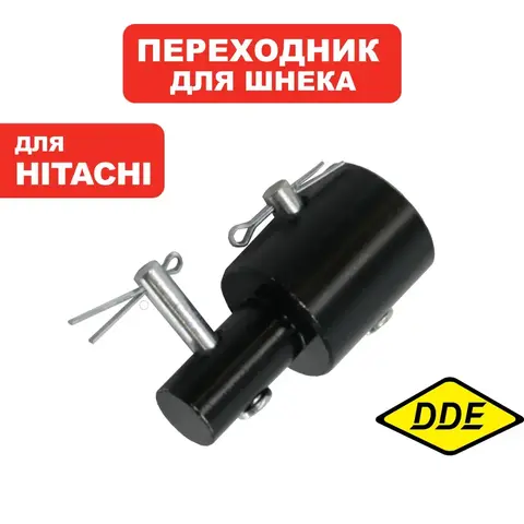 Адаптер для шнека DDE (мотор Hitachi - шнек DDE) / (мама ф 25мм - папа ф 20 мм) (925-341)