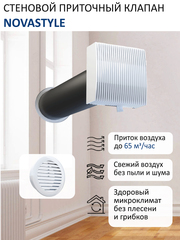 Приточный клапан стеновой NovaSTYLE КИВ-125 с квадратным оголовком, с трубой 0,5 м, решеткой RAL9016